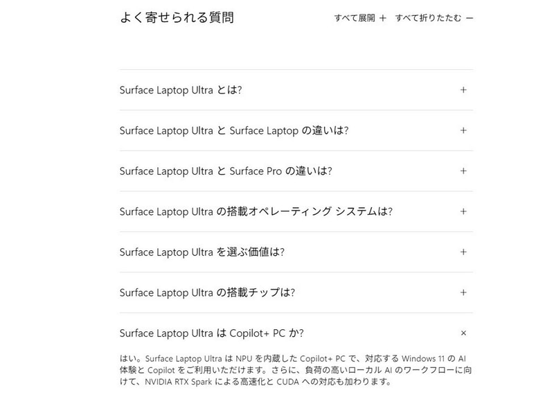 Surface Laptop UltraもCopilot+ PCに準拠する