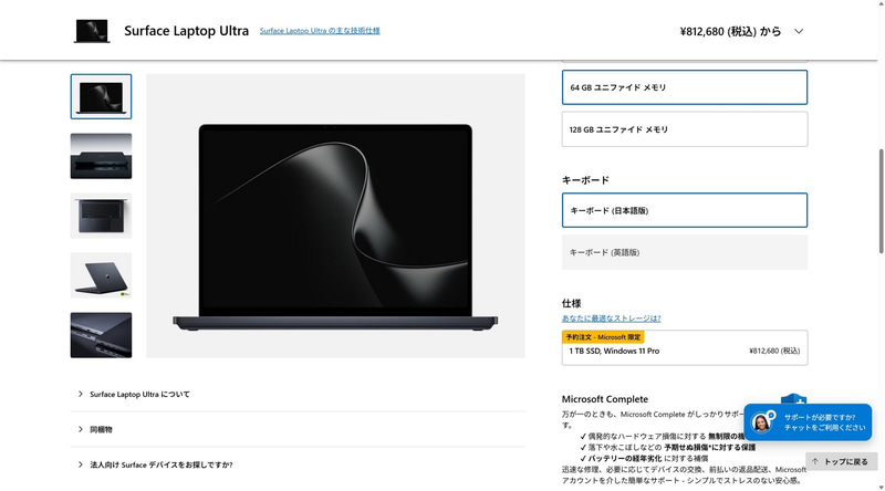 Surface Laptop Ultraが受注開始された翌日、64GBモデルは注文できたが