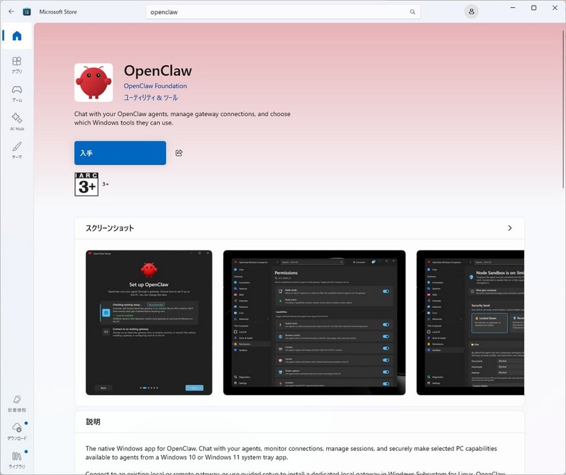 Hermes AgentもOpenClawもRTX Spark以外のPCでもMicrosoft Storeから簡単にインストールできる