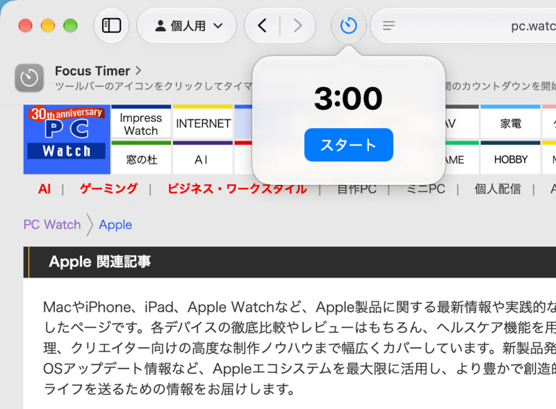 Safariの「機能拡張を説明」を利用するには、macOS 27 Golden Gate以降の環境とApple Intelligenceが必要です