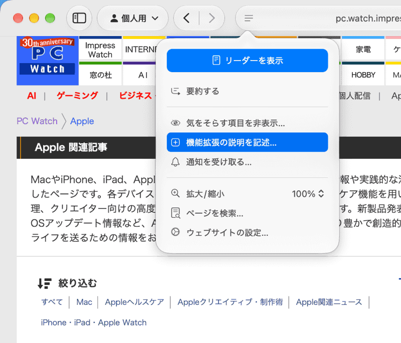 スマート検索フィールドの左にあるページメニューボタンをクリックし、[機能拡張の説明を記述]を選択します