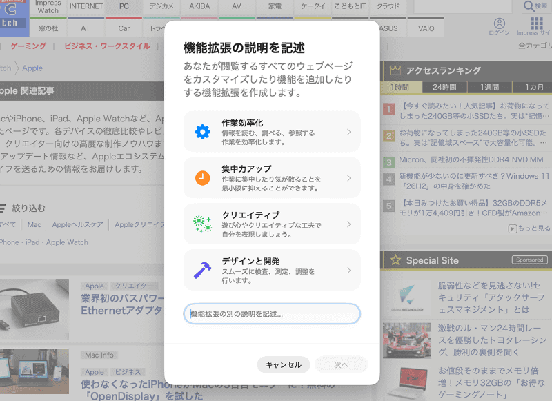 提案されたカテゴリを選ぶか、作成する機能拡張の説明を入力して[次へ]をクリックします