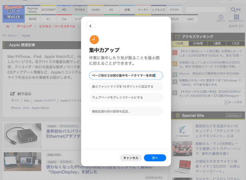 ここでは「集中力アップ」のカテゴリから「ページ用の3分間の集中モードタイマーを作成」を選択しました。説明の内容を修正してから次へ進むこともできます