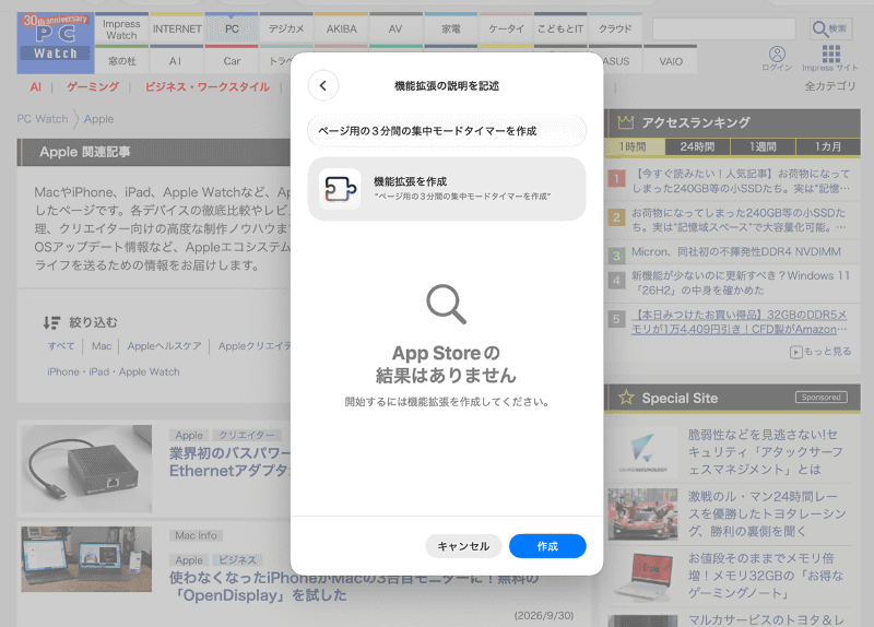 Safariが自動的にApp Storeを検索し、説明に合う機能拡張がないかを確認します。カスタム機能拡張を作成する場合はリスト上部の[機能拡張を作成]が表示されるのを確認し、[作成]をクリックします