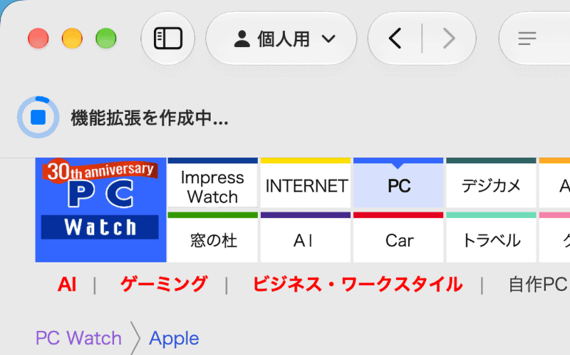 作成中はウインドウ上部に進行状況が表示されます。作成が完了したら[試してみる]で動作を確認できるほか、[表示]で機能拡張の詳細やアクセス権を確認できます