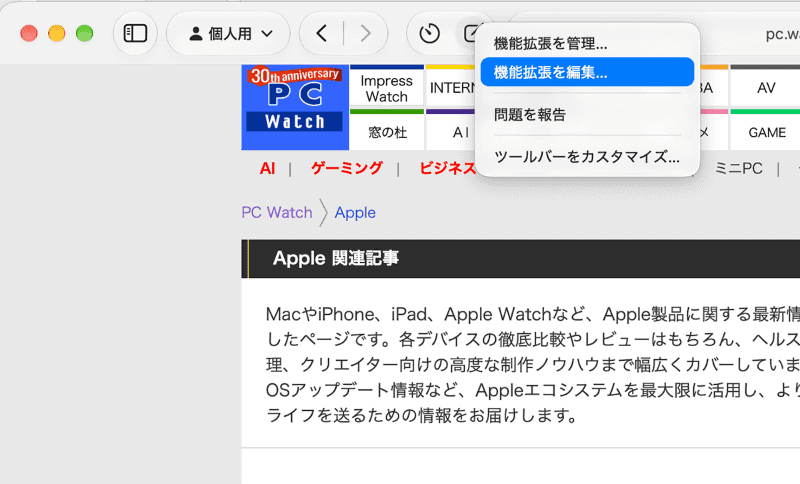 カスタム機能拡張のアイコンを副ボタンクリックし、[機能拡張を編集]を選択します