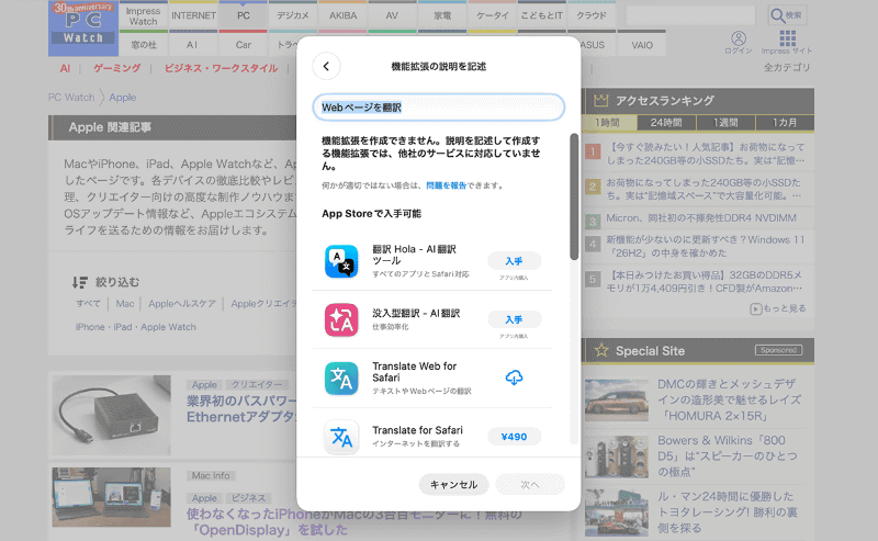 カスタム機能拡張は、リモートコンテンツや他社サービス、Mac上のファイルにアクセスできません