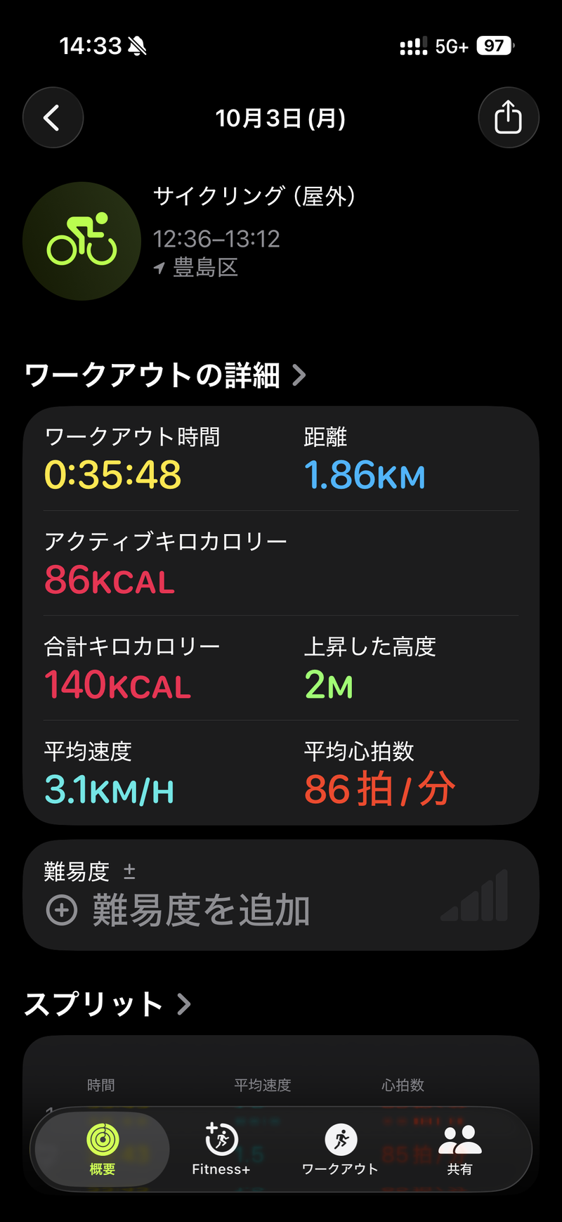 ワークアウトの履歴