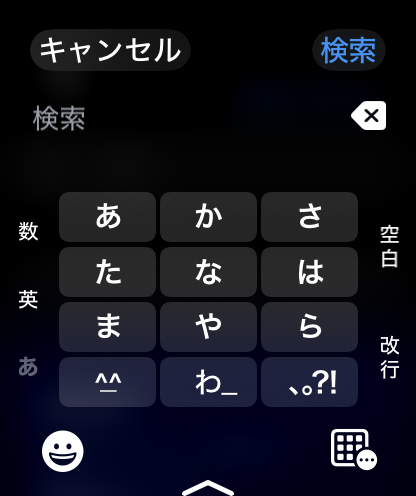Apple Watchのテンキー