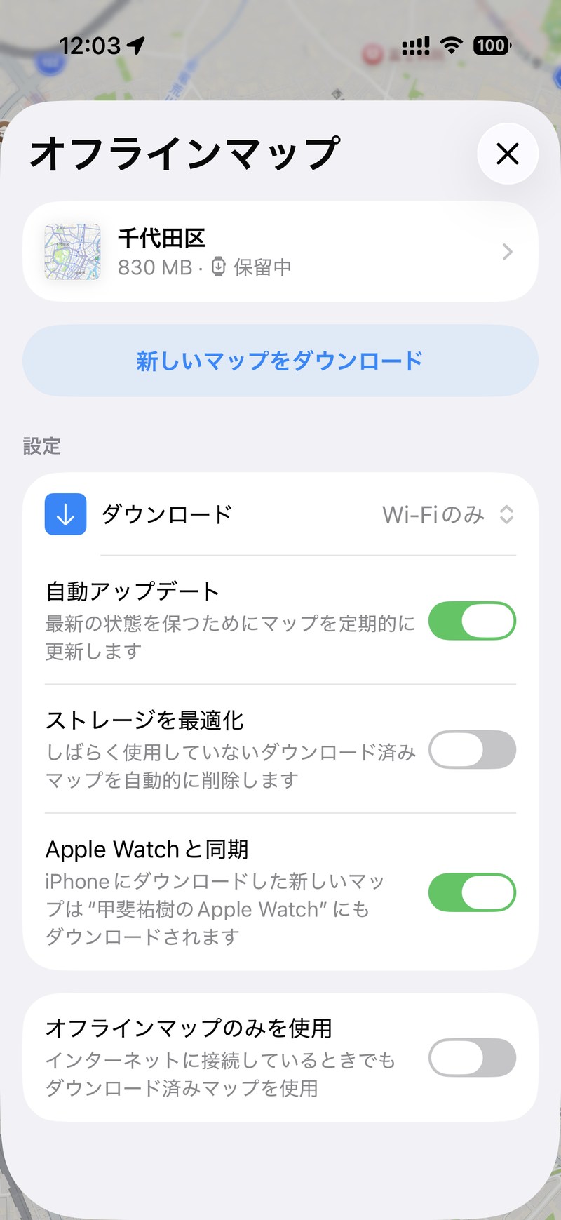 Apple Watchのオフラインマップ機能。iPhoneでダウンロードして自動で同期
