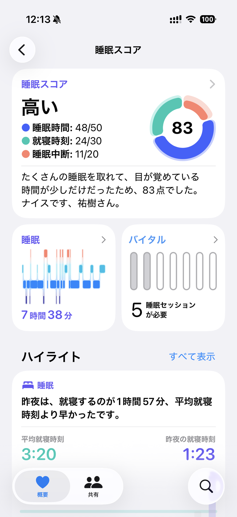 Apple Watchの睡眠管理機能