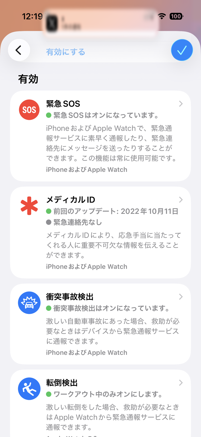 Apple Watchの緊急時通報機能