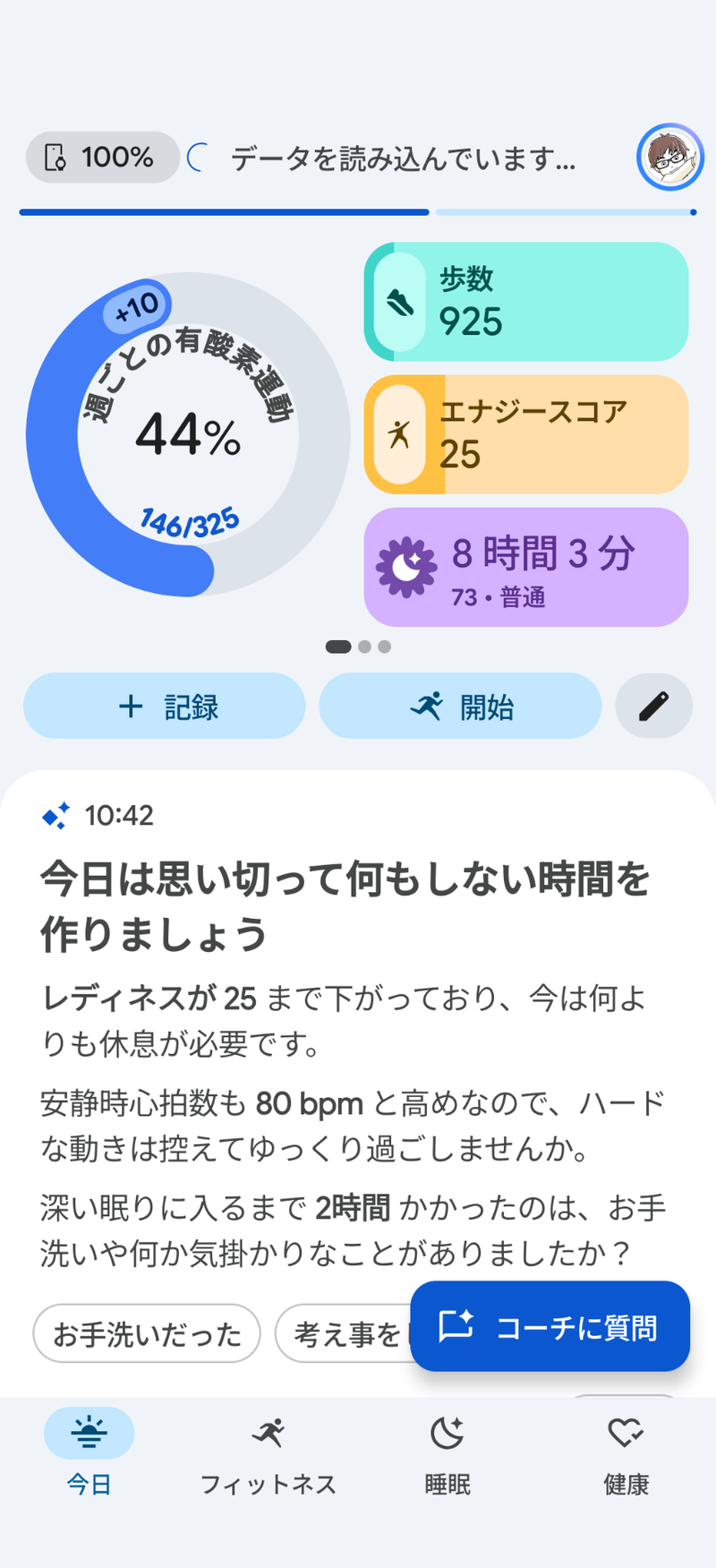 Wear OSのAIコーチング機能