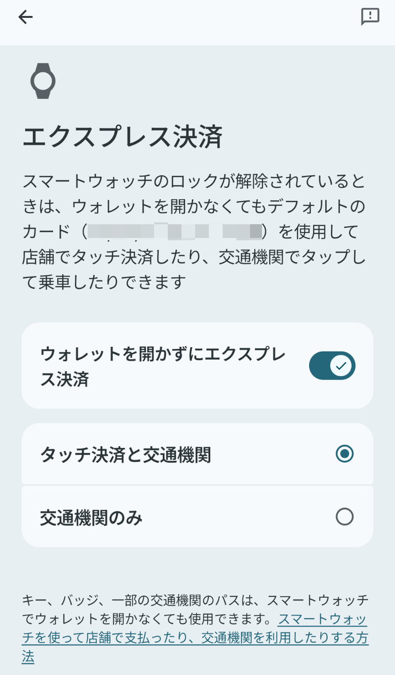 クレジットカードを選択することなく指定の1枚で決済できるエクスプレス決済