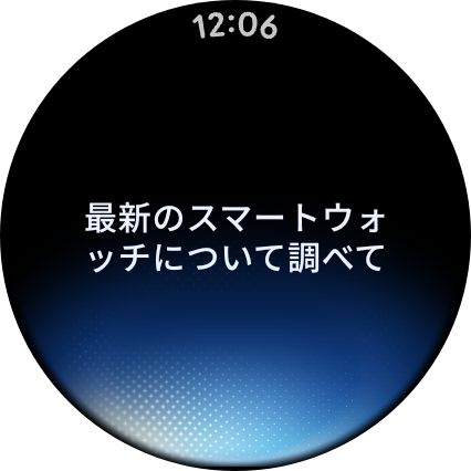 Wear OSのGemini機能