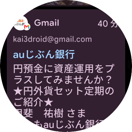 Wear OSのメール確認画面