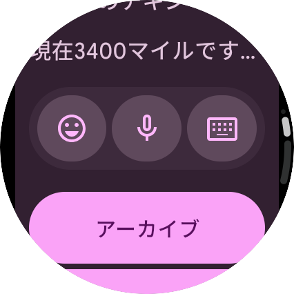 メールに対してキーボードや絵文字でスマートウォッチから返信できる
