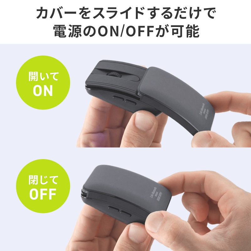 カバーの開閉に連動して電源がオン/オフする