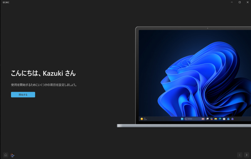 RTX Spark搭載Windowsでの「はじめに」の画面