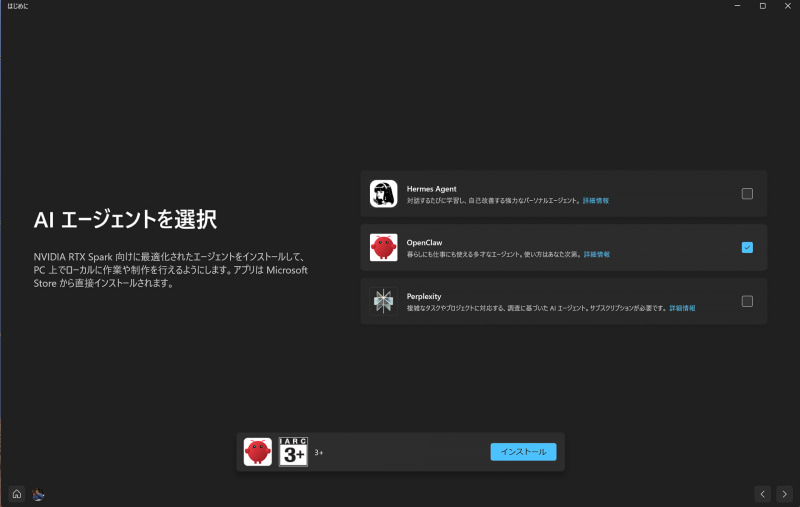 Hermes Agent、OpenClaw、Perplexityの3つから選ぶと、すぐにエージェント型AIのインストールを開始できる