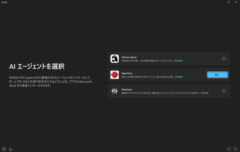 OpenClawのインストール中の様子、これまでのWindowsアプリと同じようなUIでポチポチ押していくだけで設定が済んでいく