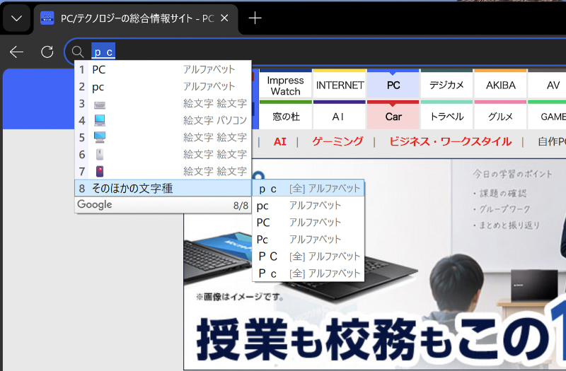 ATOKやGoogle IMEも動くようになっている、写真は最新版のGoogle IMEがRTX Sparkで動いている様子