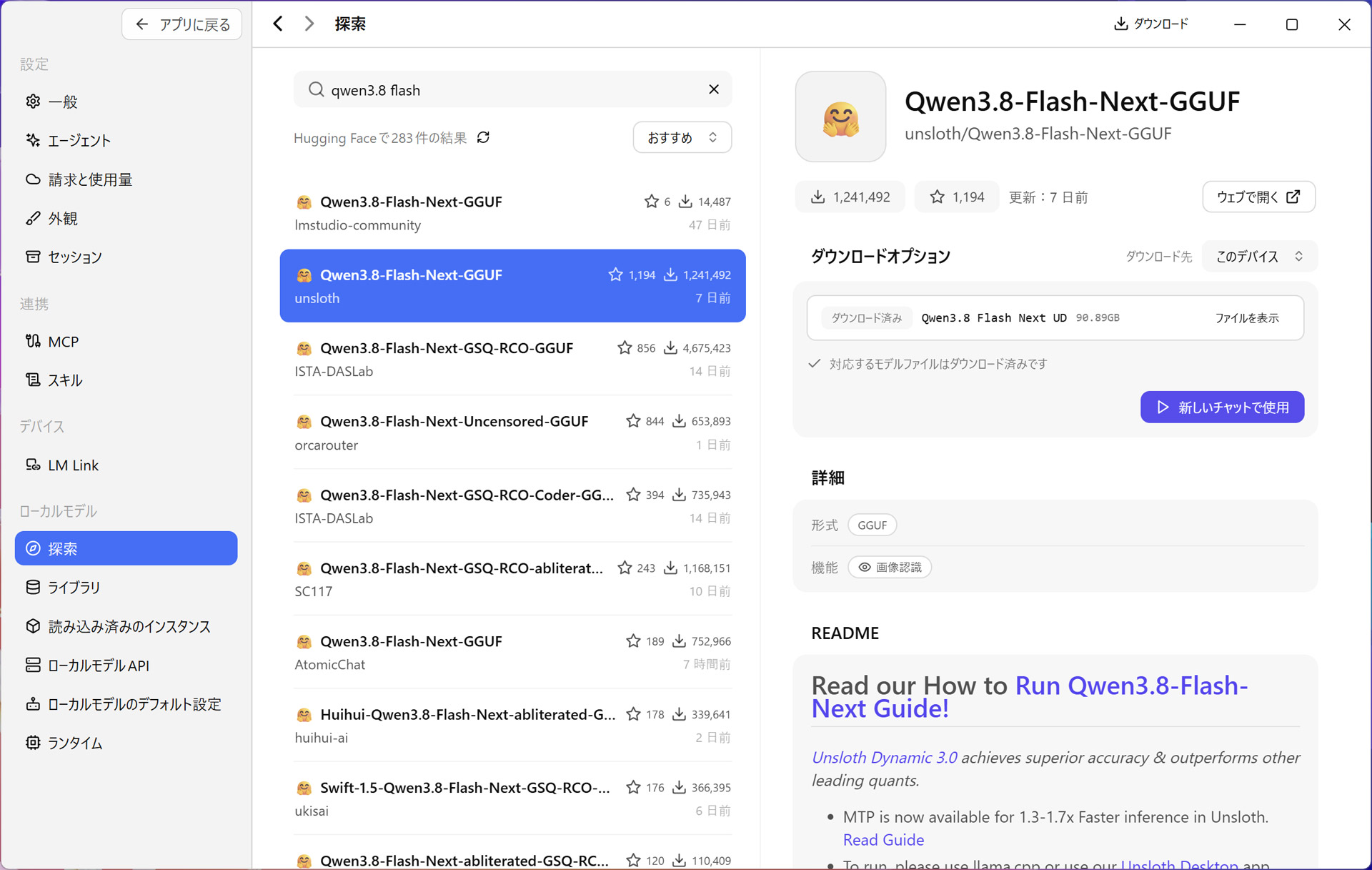 サイズ90GB以上のAIモデル、Qwen3.8-Flash-Nextがすんなり使える