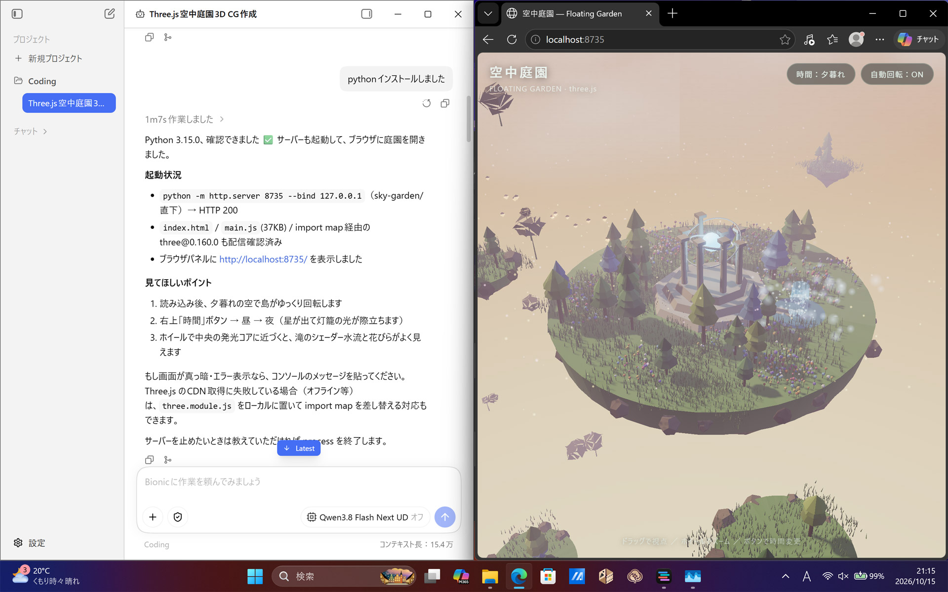 プロンプト一発で空中庭園の3D空間が完成した