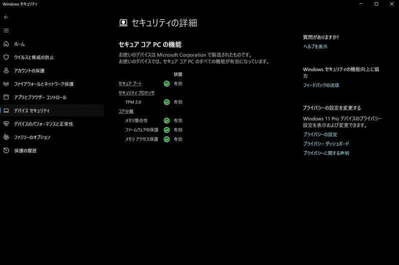 Windows 11 Secured-Core PCに対応