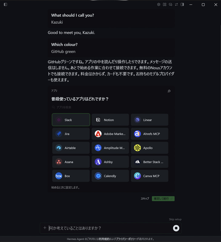 Hermesのインストール、質問に答えていくだけ。途中から日本語になった