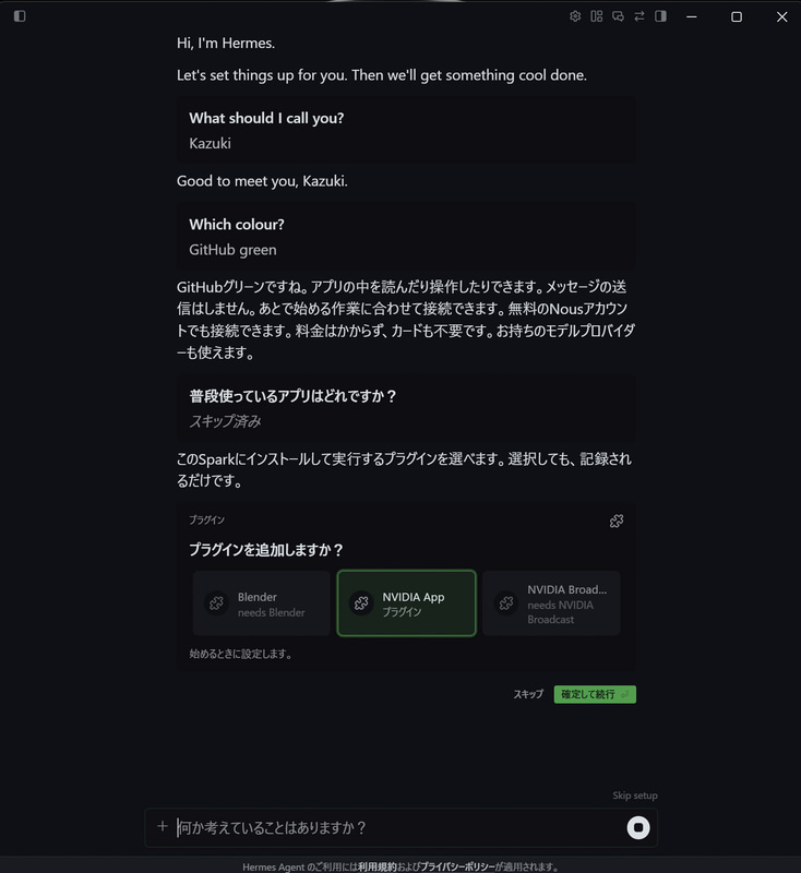 Hermesのインストール、質問に答えていくだけ。途中から日本語になった