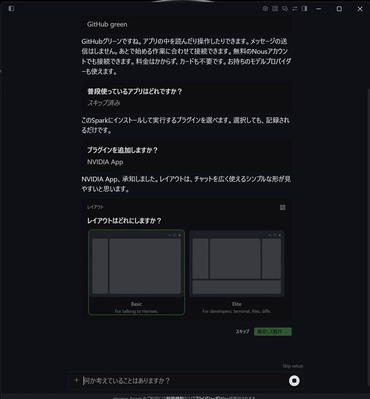 Hermesのインストール、質問に答えていくだけ。途中から日本語になった