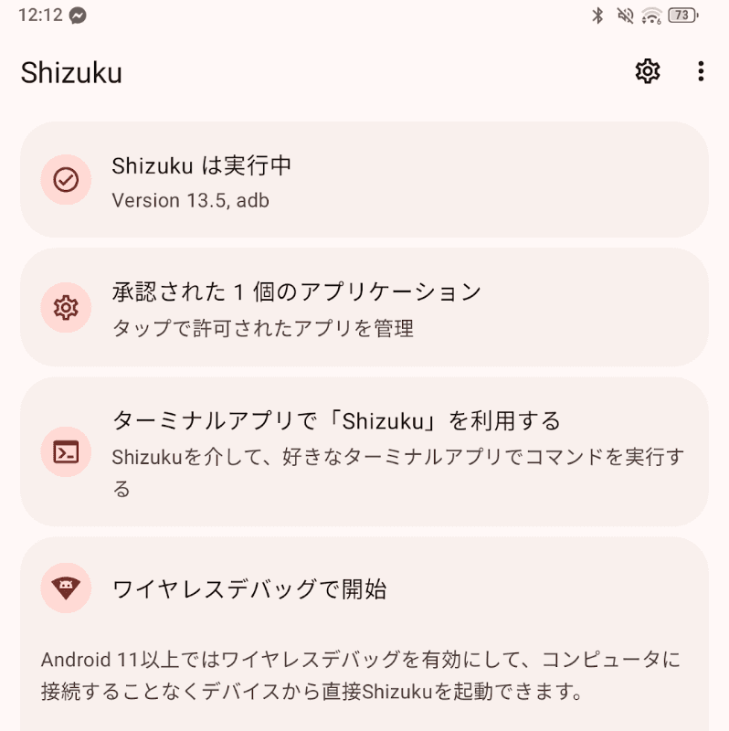 ワイヤレスデバッグ経由でADBコマンドとしてキーを送信。スゴイ