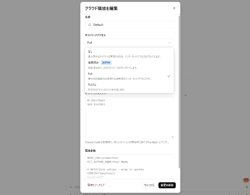 リポジトリの外からツール類などをダウンロードする必要がある場合は、許可するドメインを指定しておこう。機密性が高い場合、ドメインごとに限定することもできる