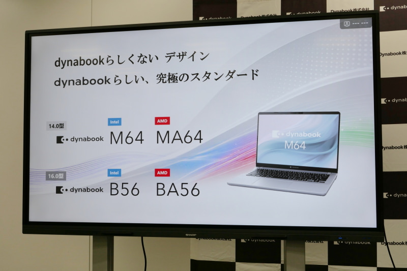 “dynabookらしくないデザイン”と“dynabookらしい、究極のスタンダード”がコンセプトのスタンダードノートPC