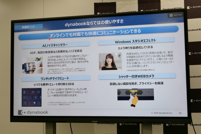 AIノイズキャンセラーなどオンライン会議に便利な機能を搭載