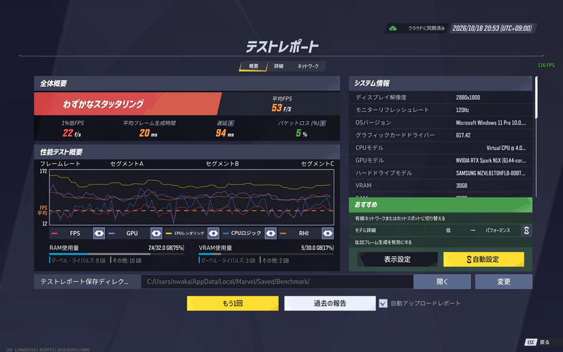 Marvel Rivalsの低画質、DLSS=性能優先、フレーム生成なしの設定でx86モードでは53fps