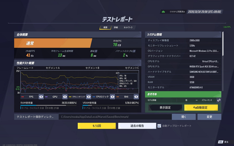 これをArm64EC版にすると78fpsにまで跳ね上がった