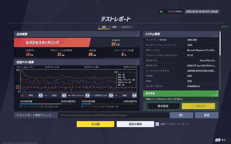 グローバルイルミネーションと反射設定を両方ともオフにしても、x86版はほとんど性能が変わらず52fps