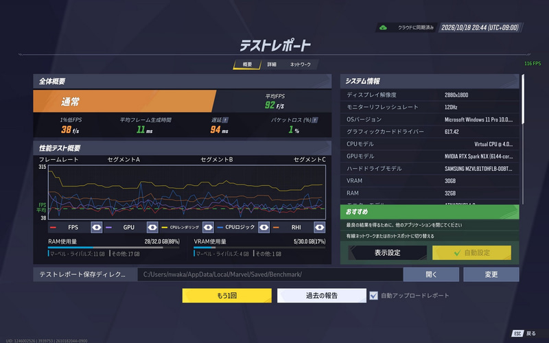 これがArm64EC版にすると92fpsにまで伸びた