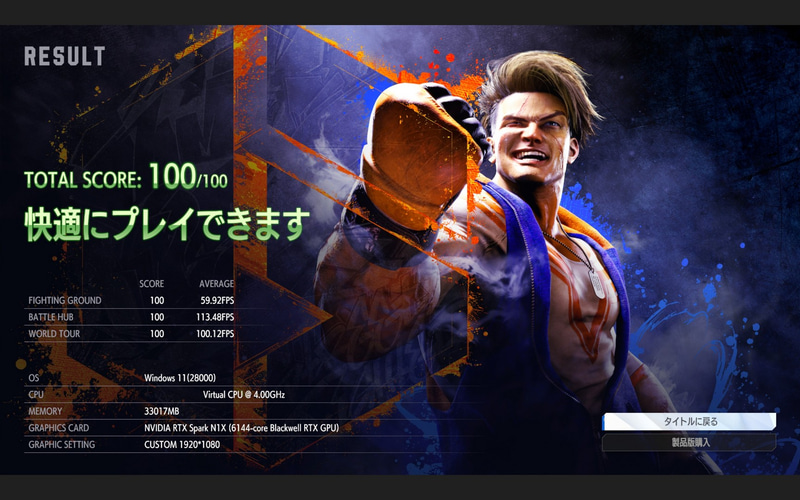 ストリートファイター6のベンチ結果