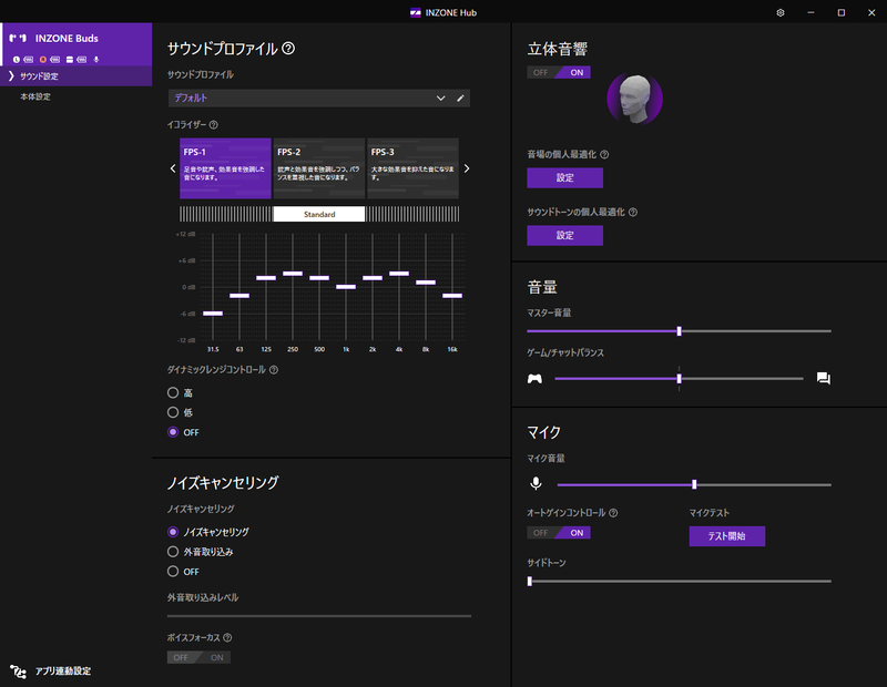 INZONE Hubのメイン画面。イコライザ、立体音響、ノイズキャンセリングなどを設定可能だ