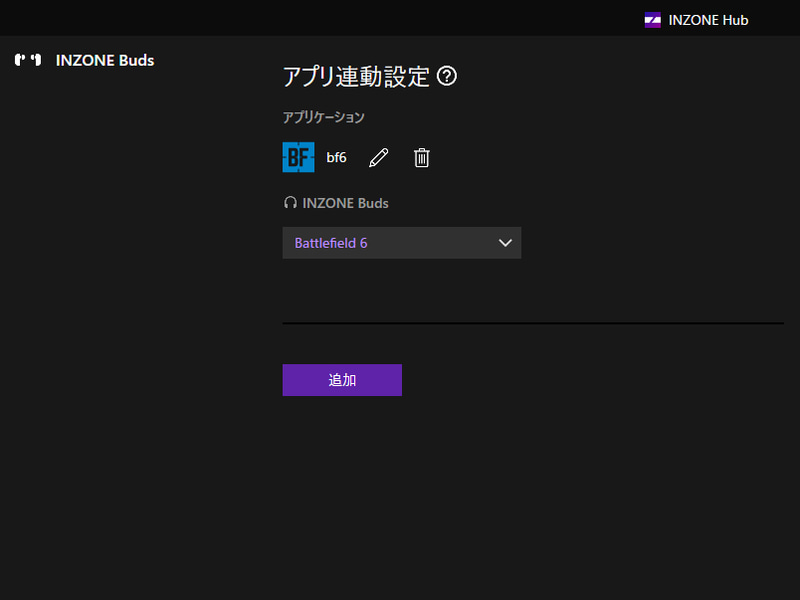 事前に設定しておけば、プログラムとプロファイルを連動させられる