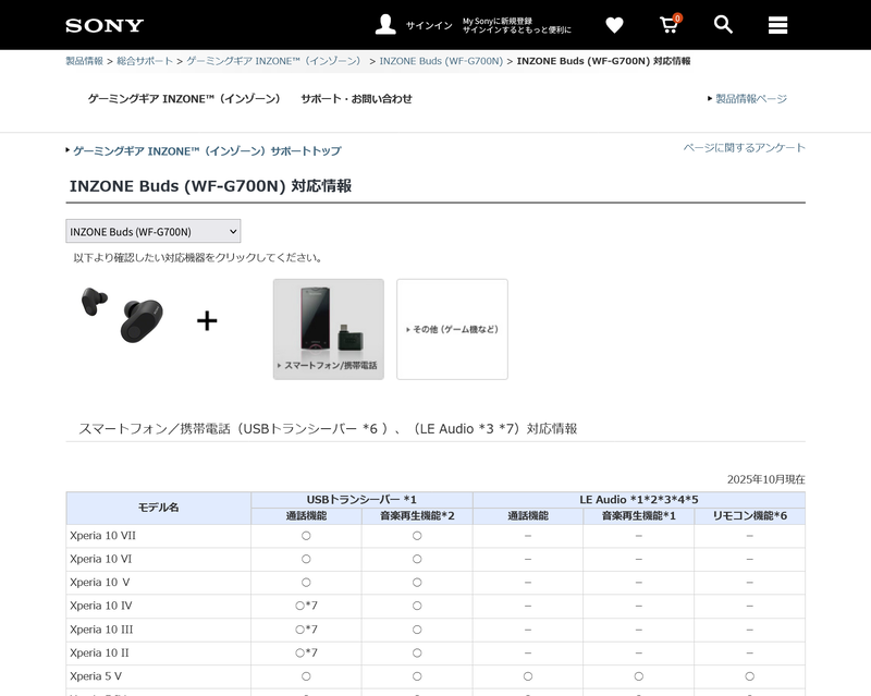 対応情報が公開されているので、手持ちのスマホが接続可能かを調べられる