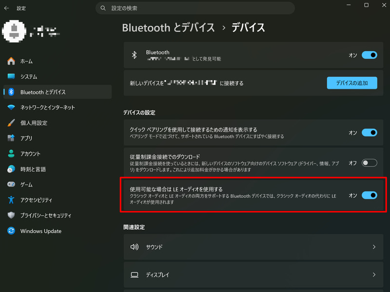 Windowsの場合は設定からLE Audio対応かどうか確認できる