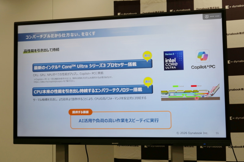 Intel Core Ultraシリーズ3を採用するとともに、エンパワーテクノロジーによりプロセッサの性能を最大限引き出す