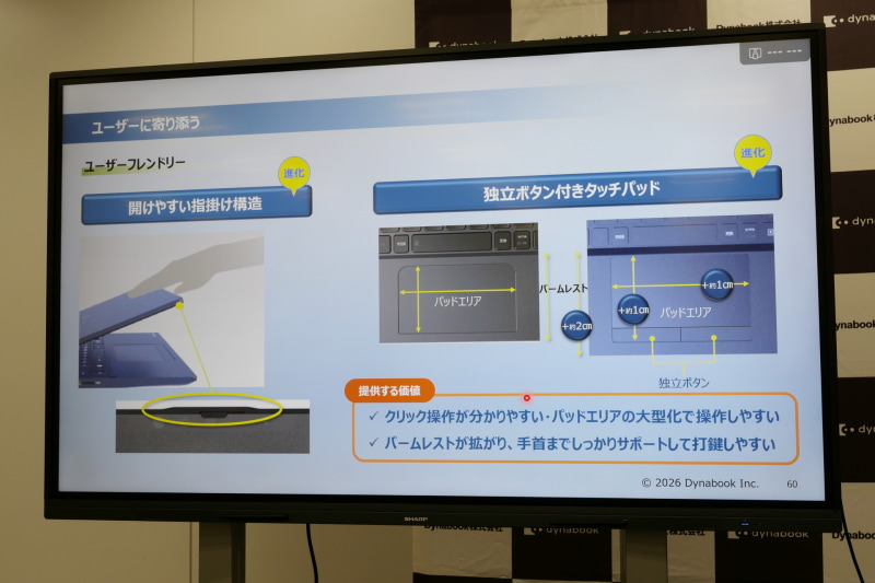 ディスプレイの開けやすさやタッチパッドの操作性を向上