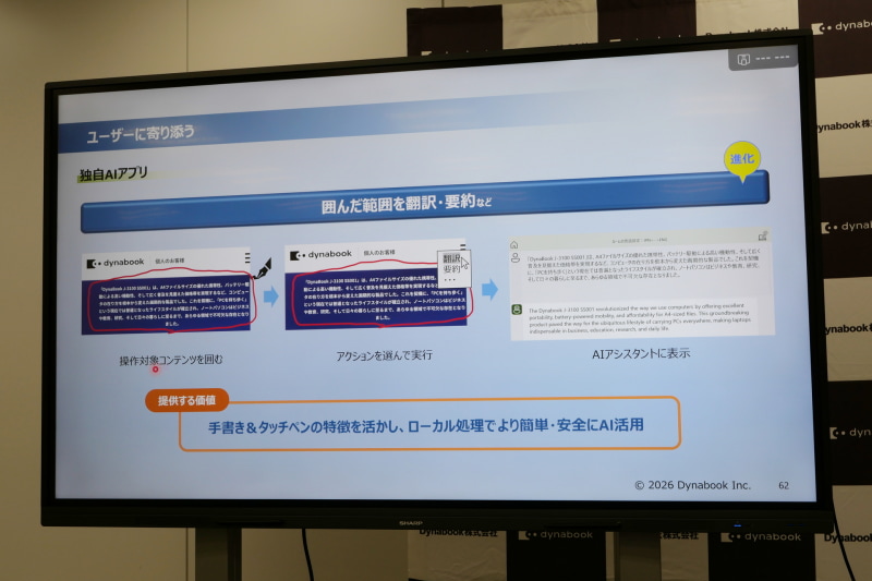 ペンや指で表示コンテンツを囲むだけで翻訳や要約をローカル処理で行なう独自AI機能を搭載