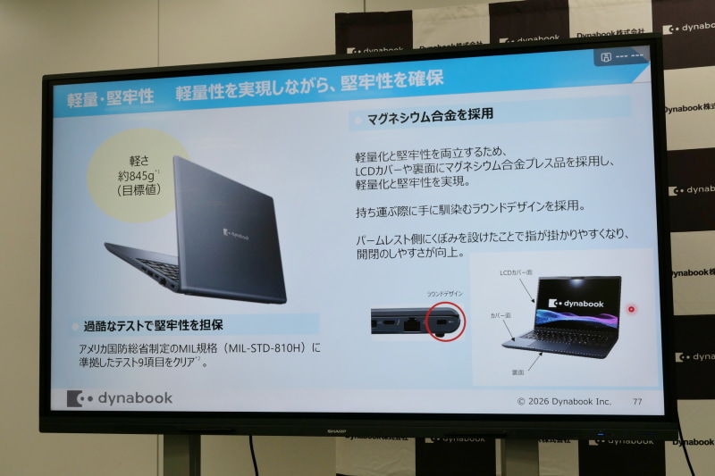ボディにマグネシウム合金を採用することで、約845gの軽さと9種類のMIL-STD-810H準拠の堅牢性試験をクリアする堅牢性を両立