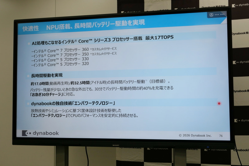 プロセッサにCoreシリーズ3を採用し、「エンパワーテクノロジー」も搭載。長時間駆動や急速充電にも対応